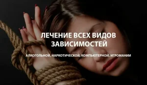 Лечение алкогольной зависимости