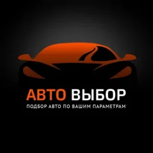 Подбор автомобилей